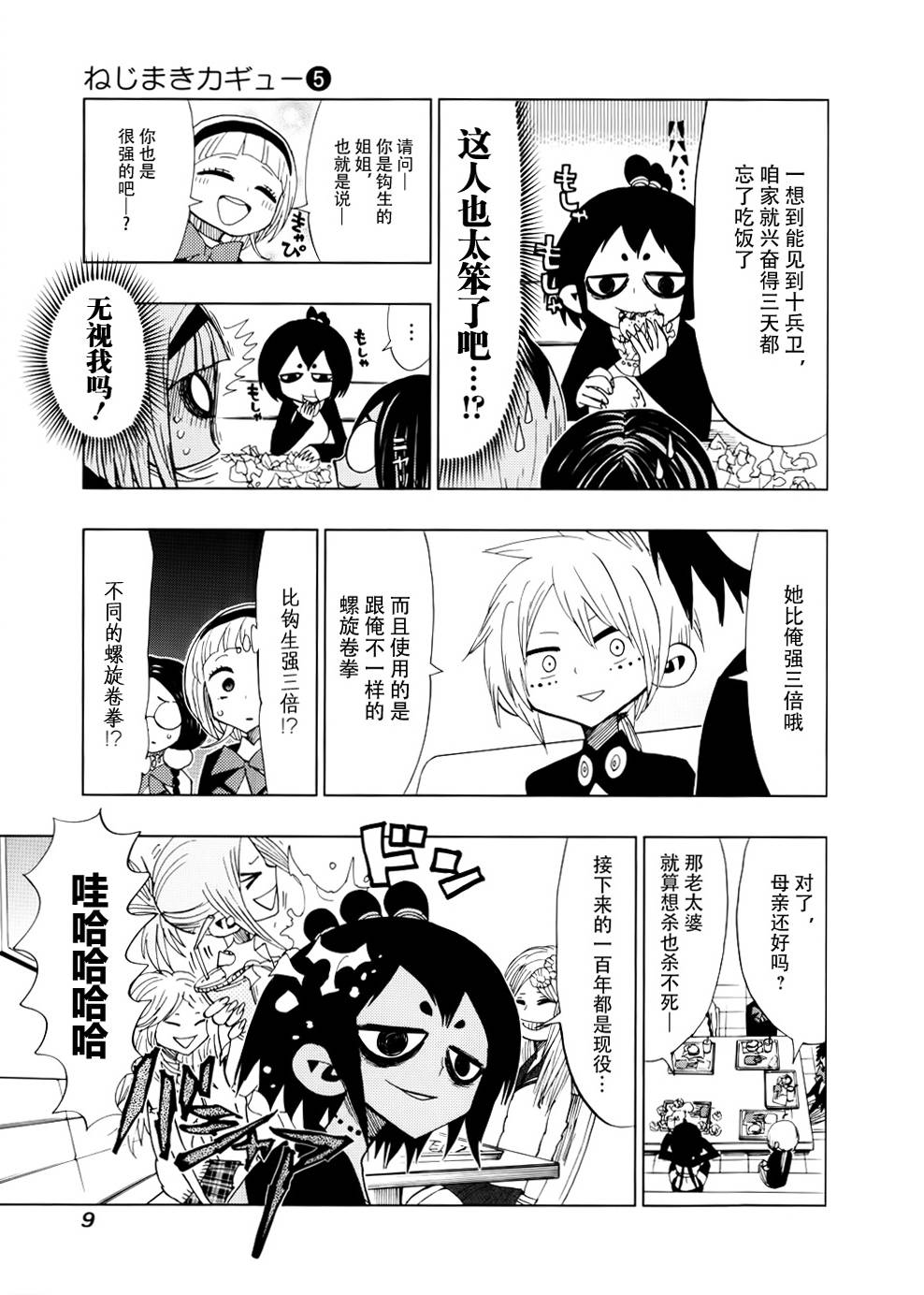 螺旋卷钩生第38话图