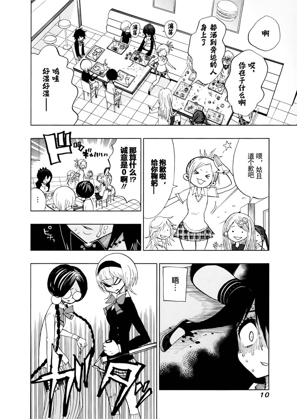 螺旋卷钩生第38话图