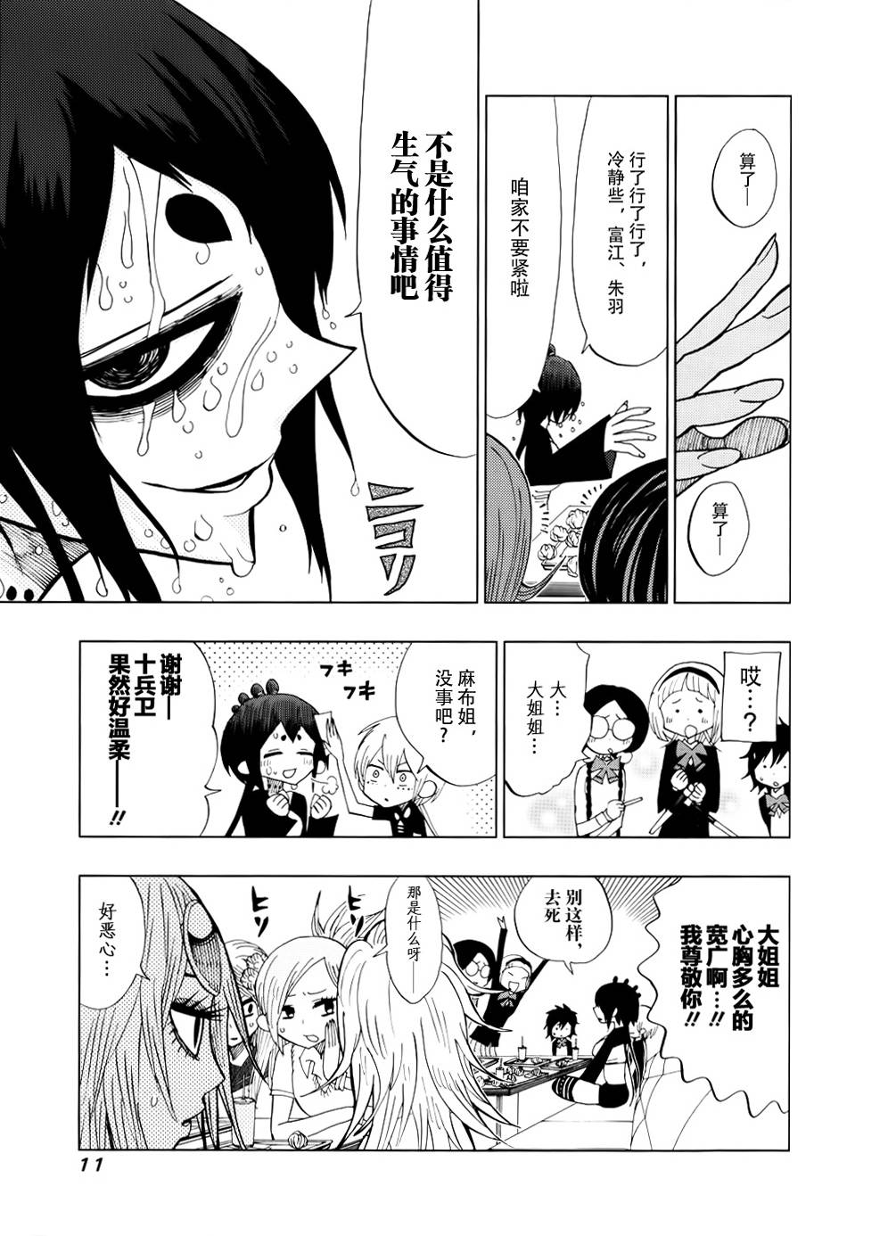 螺旋卷钩生第38话图