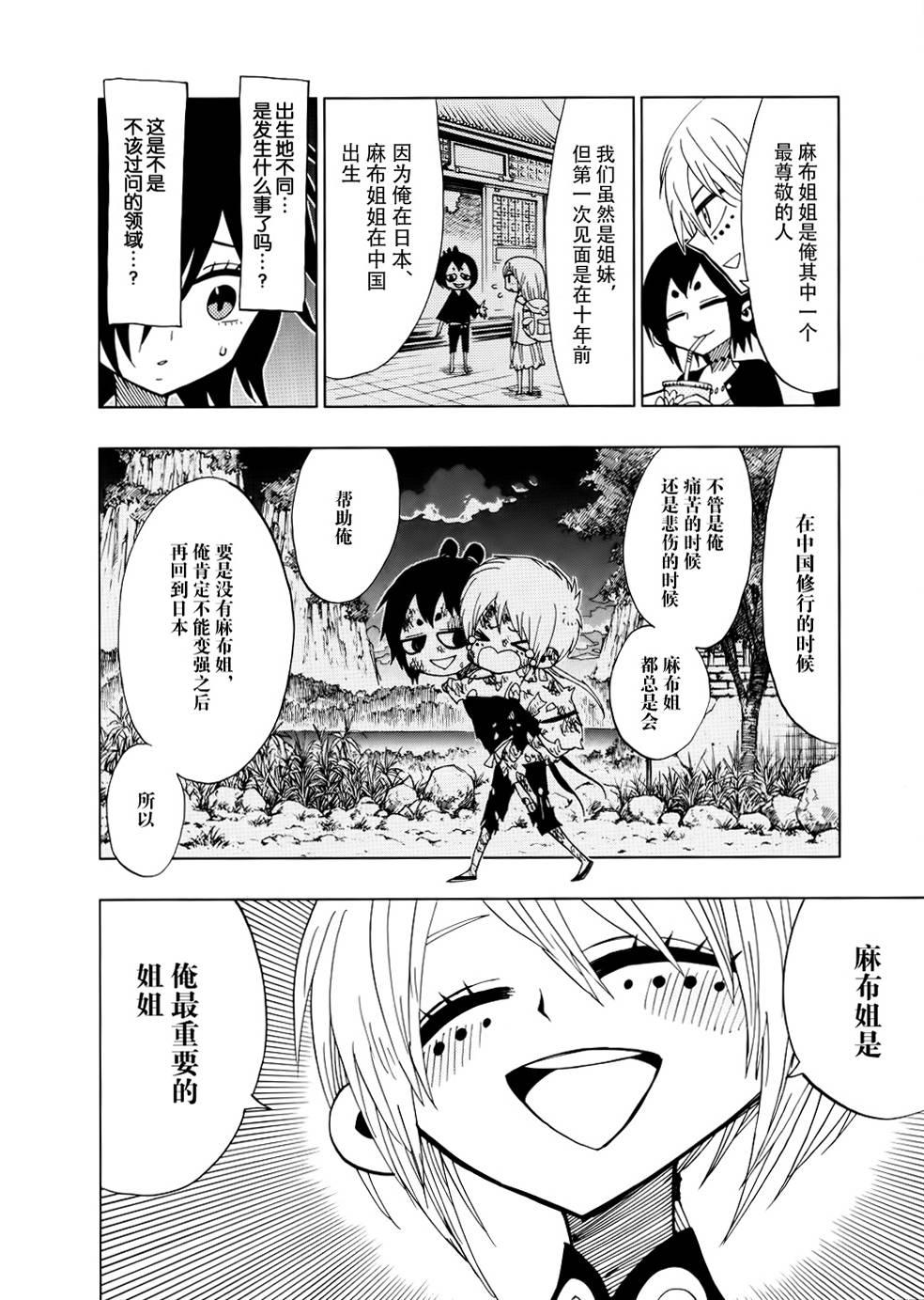 螺旋卷钩生第38话图