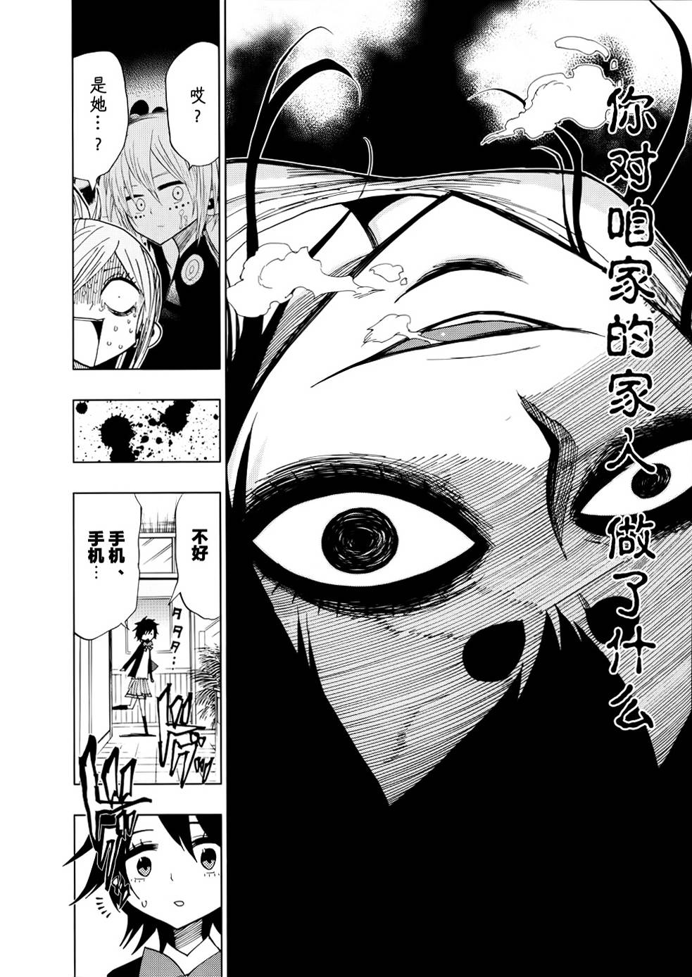 螺旋卷钩生第38话图