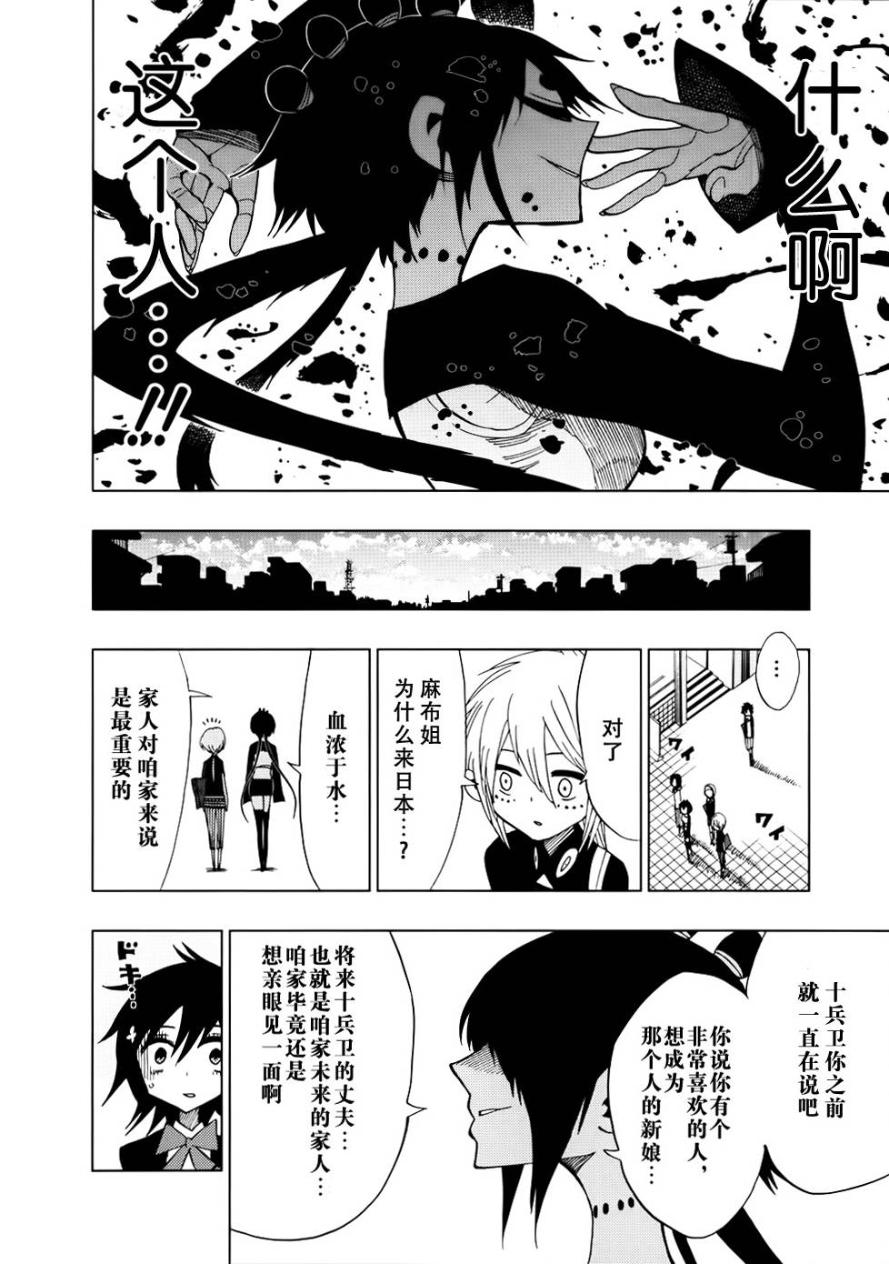 螺旋卷钩生第38话图