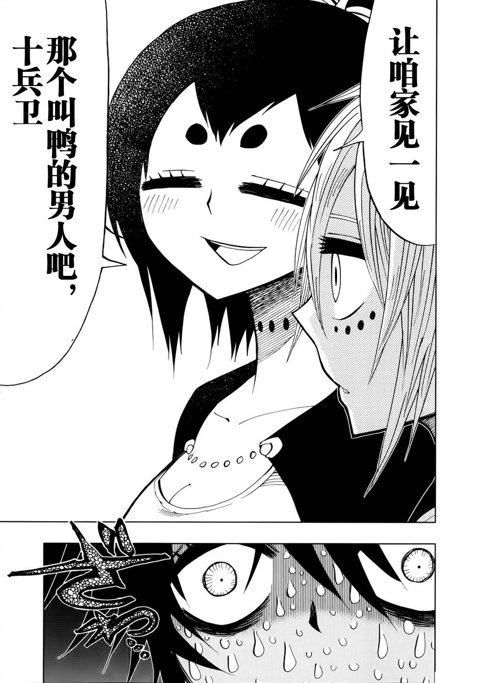 螺旋卷钩生第38话图