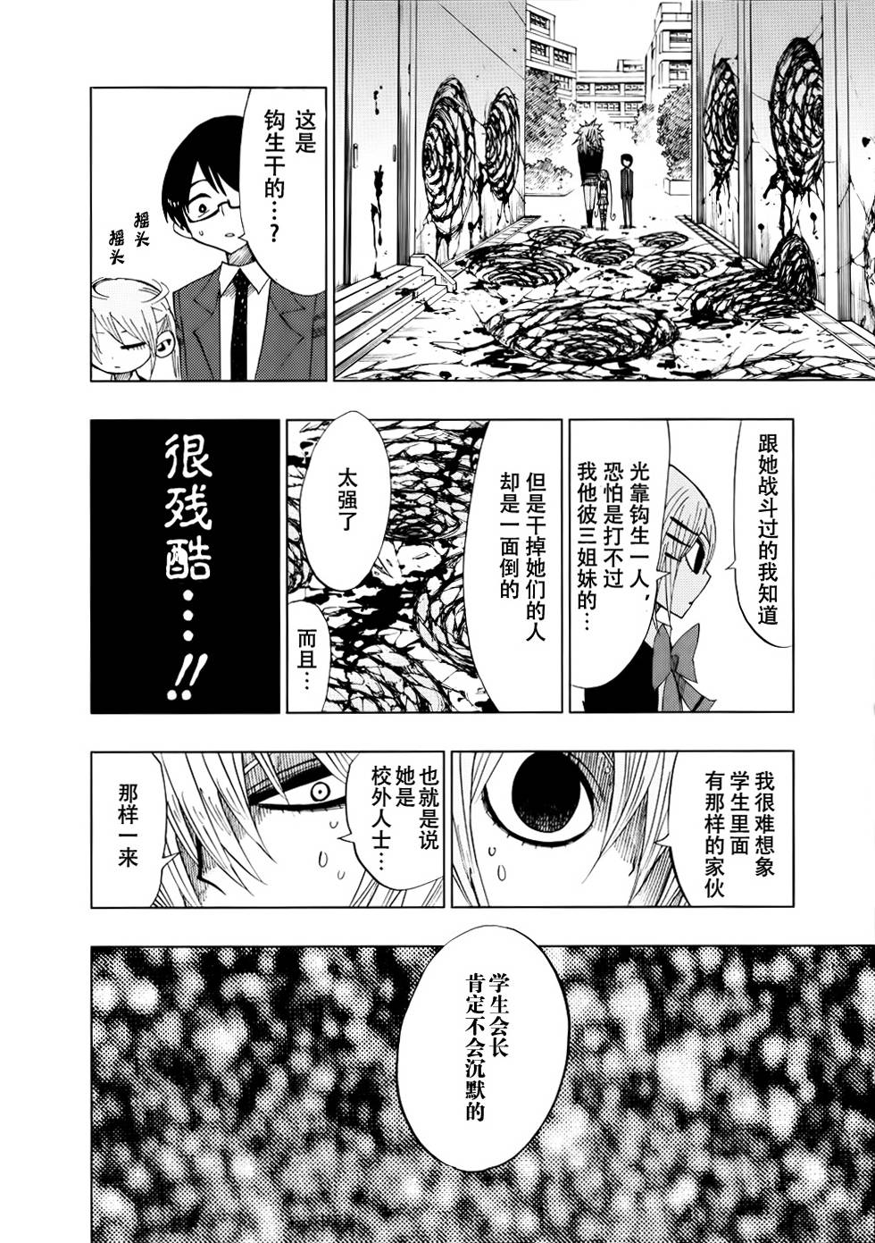 螺旋卷钩生第38话图