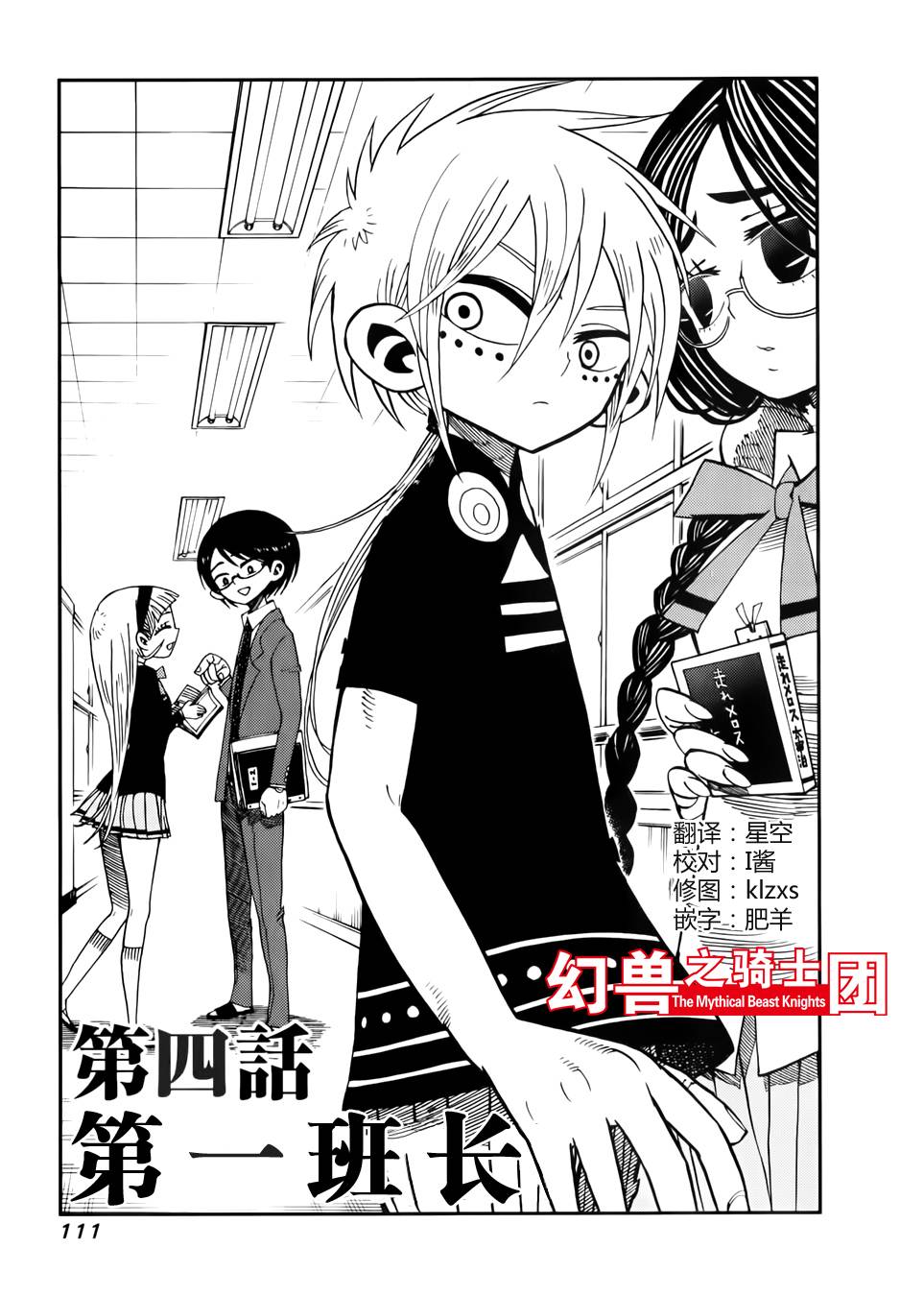 螺旋卷钩生第4话图