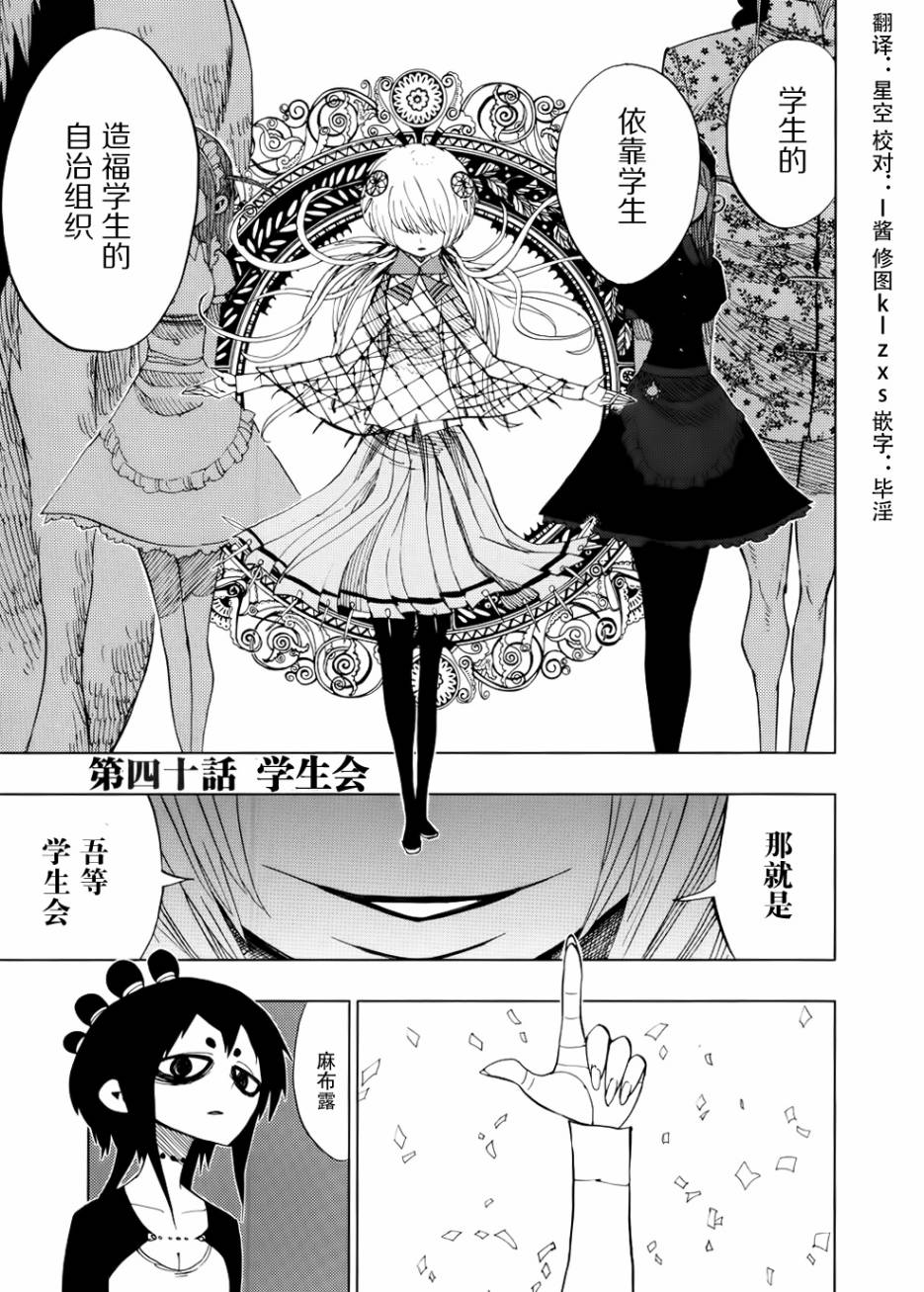 螺旋卷钩生第40话图