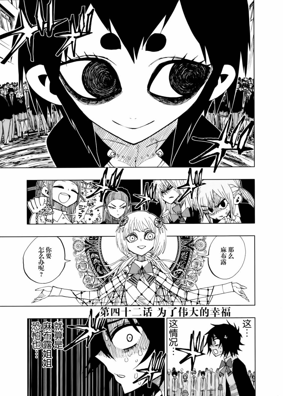 螺旋卷钩生第42话图