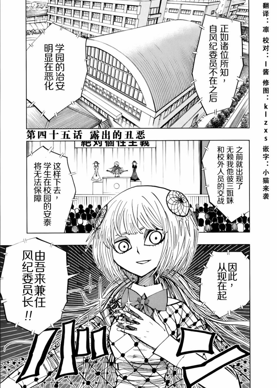 螺旋卷钩生第45话图