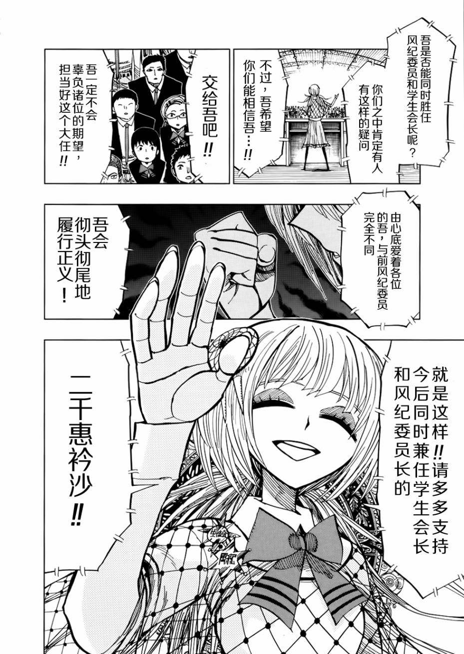 螺旋卷钩生第45话图