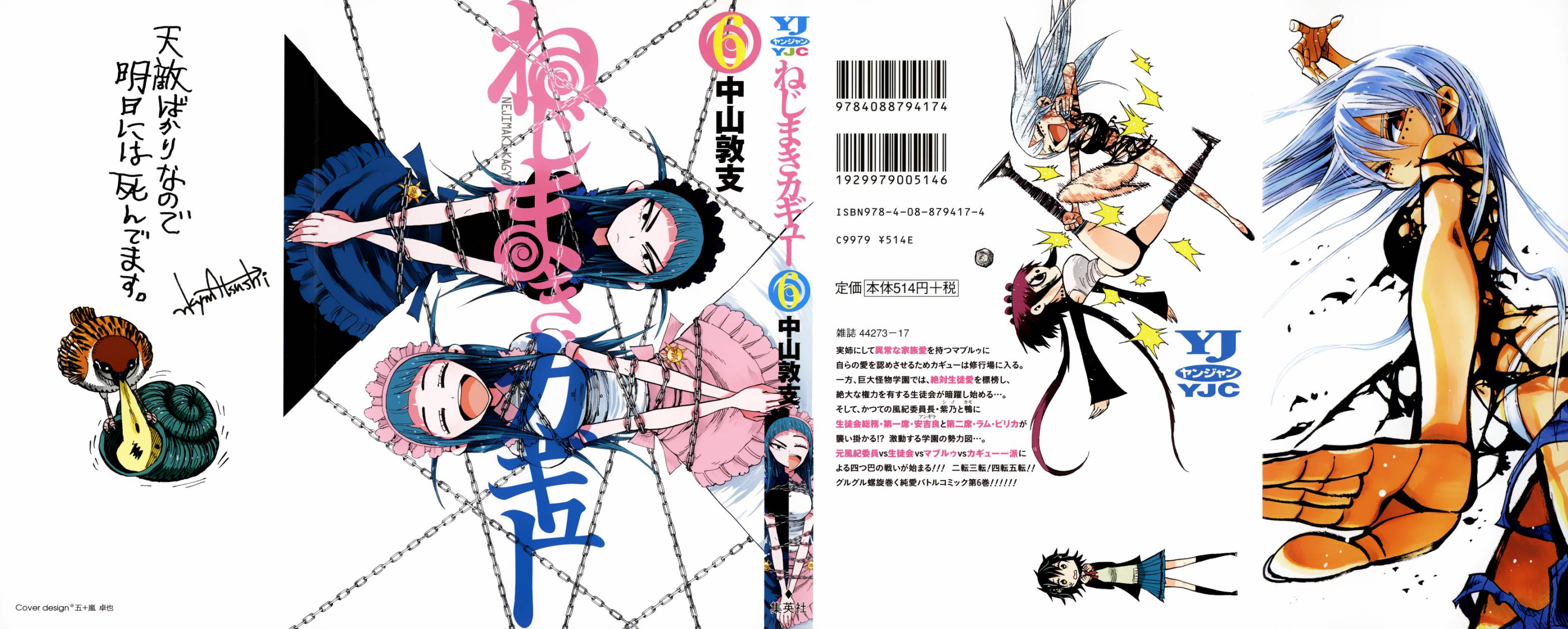 螺旋卷钩生第48话图