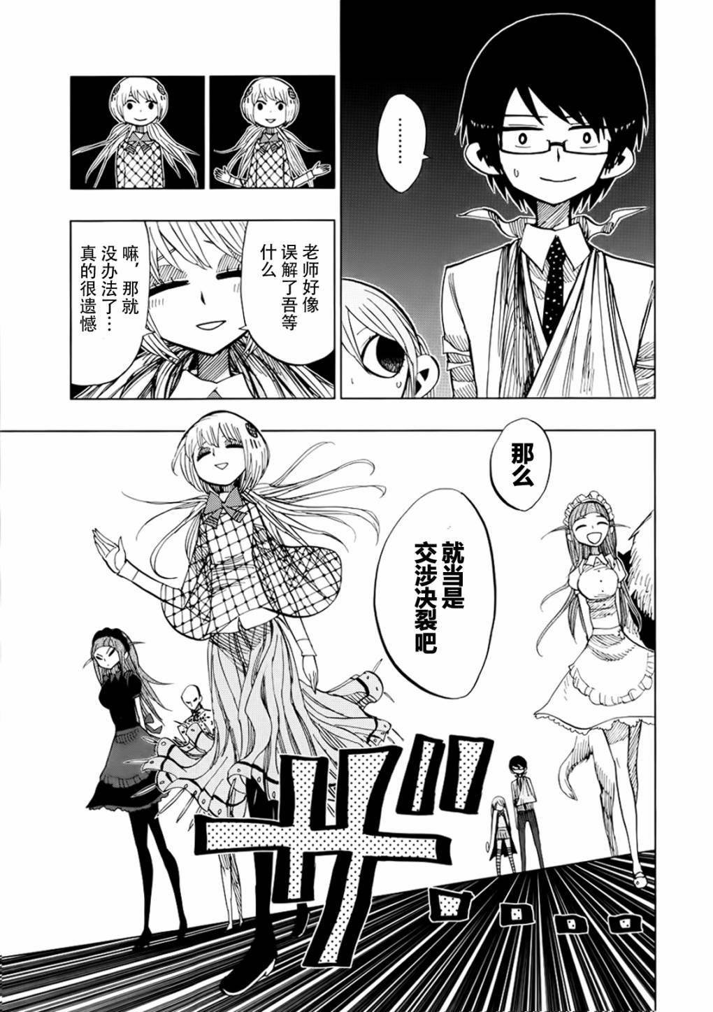 螺旋卷钩生第48话图