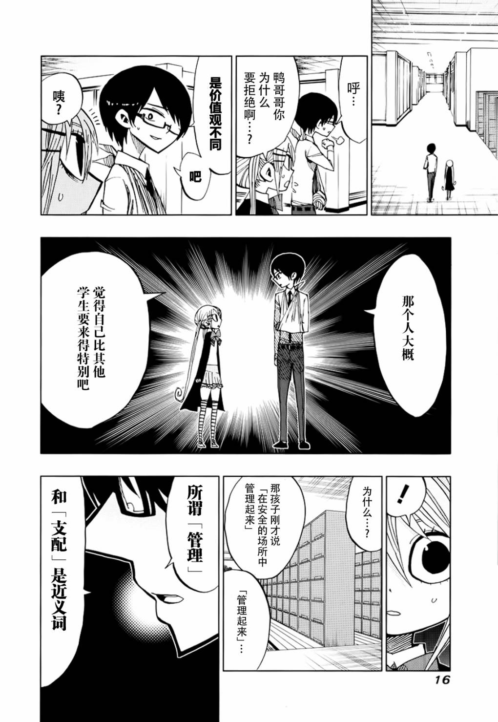 螺旋卷钩生第48话图