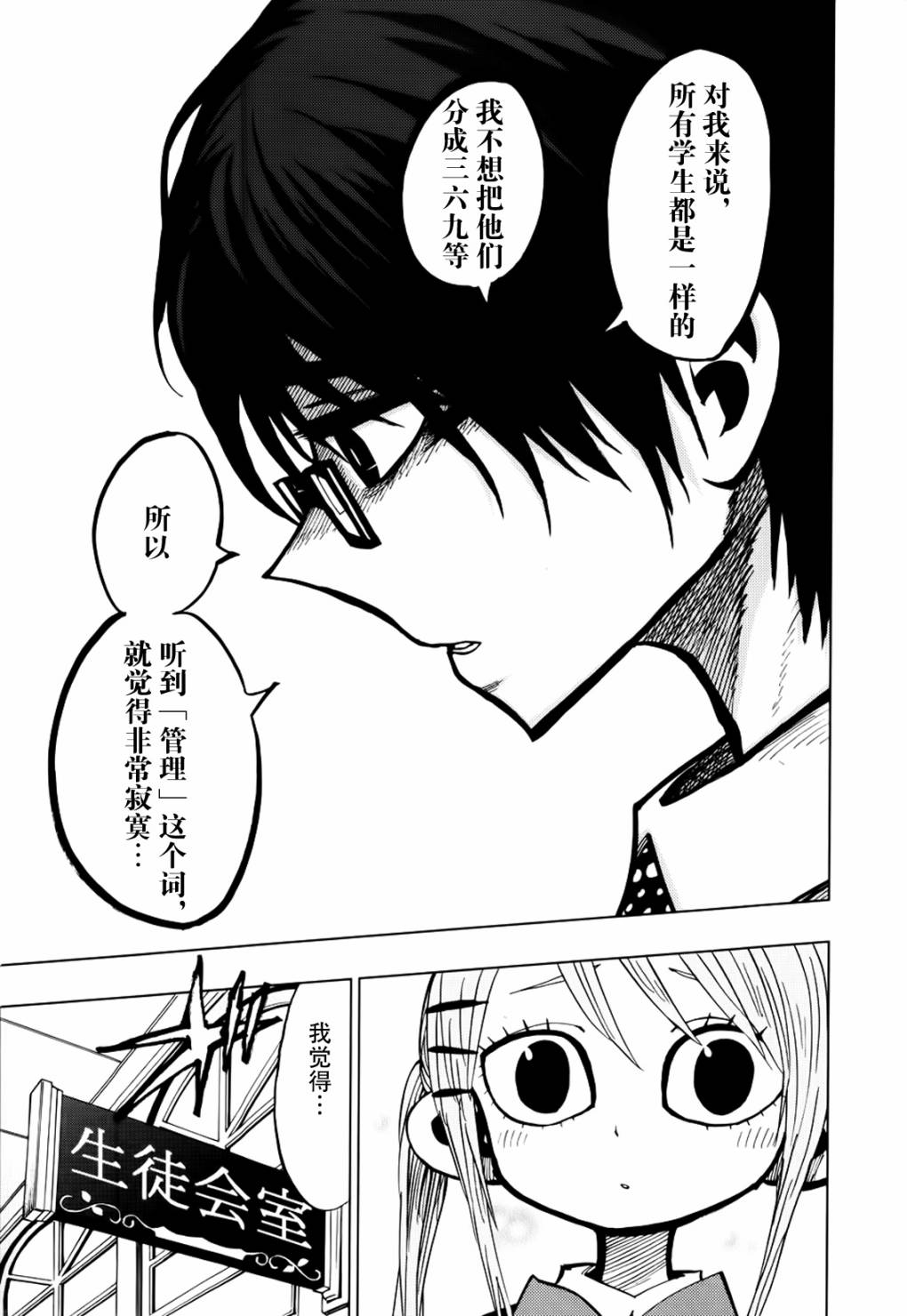 螺旋卷钩生第48话图