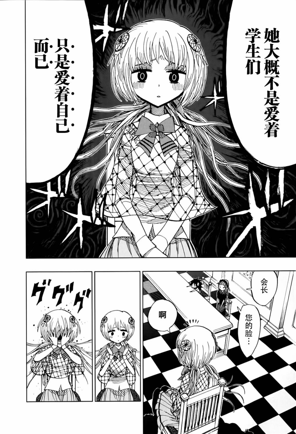 螺旋卷钩生第48话图