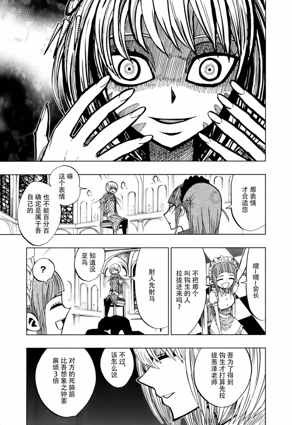 螺旋卷钩生第48话图