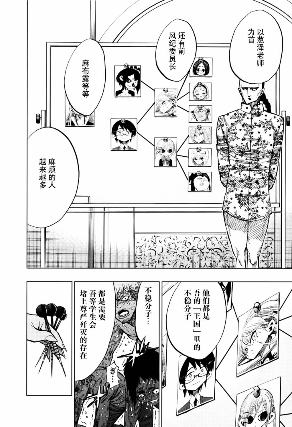 螺旋卷钩生第48话图