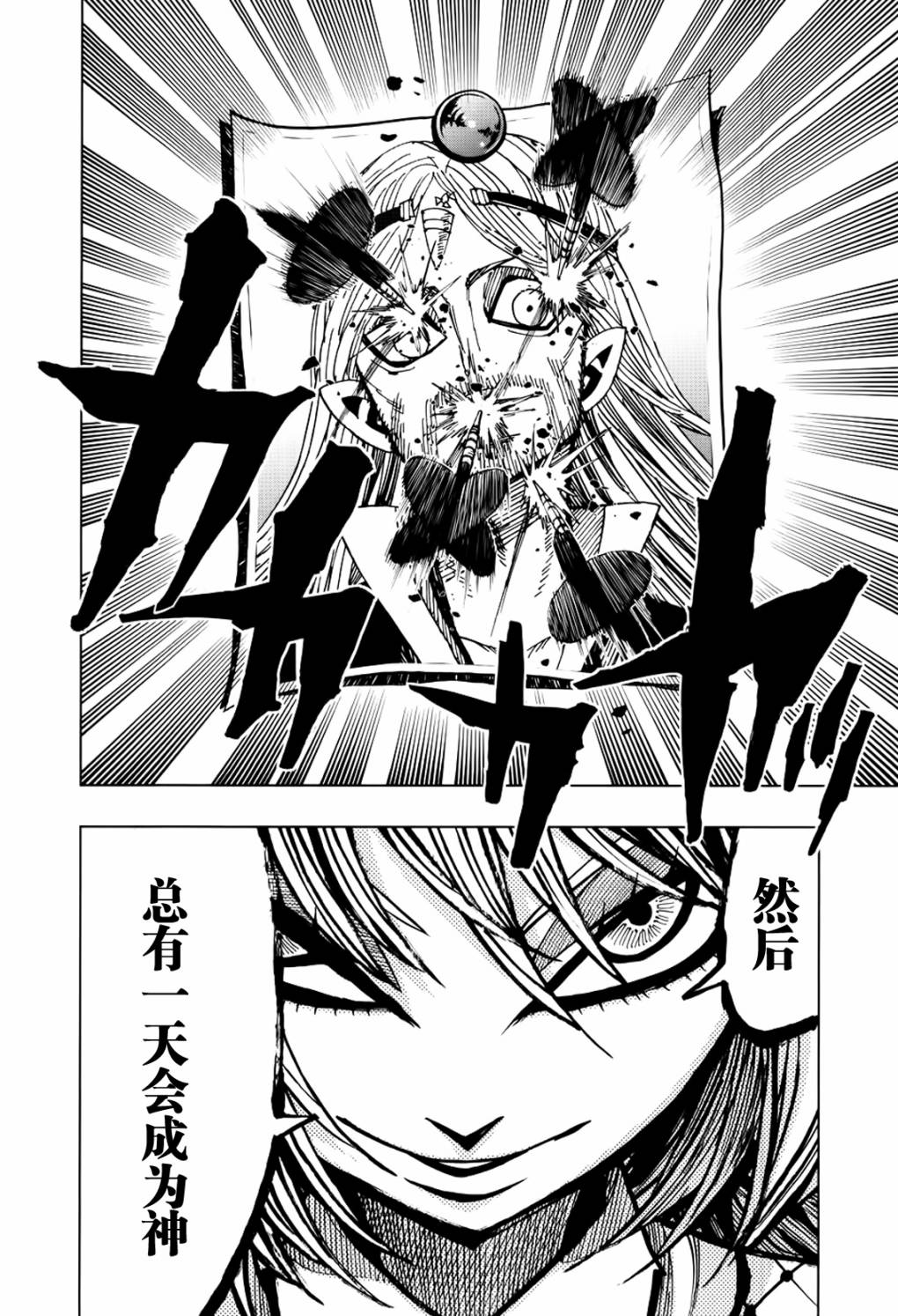 螺旋卷钩生第48话图