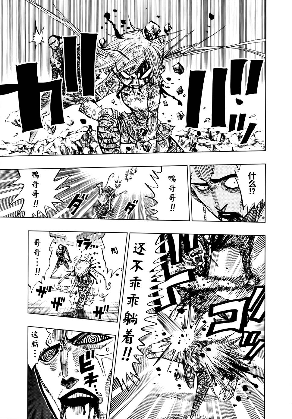 螺旋卷钩生第53话图