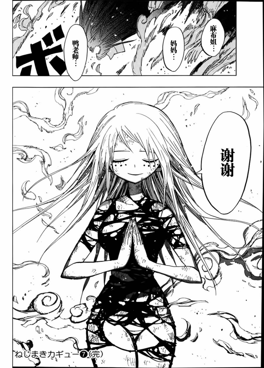 螺旋卷钩生第67话图