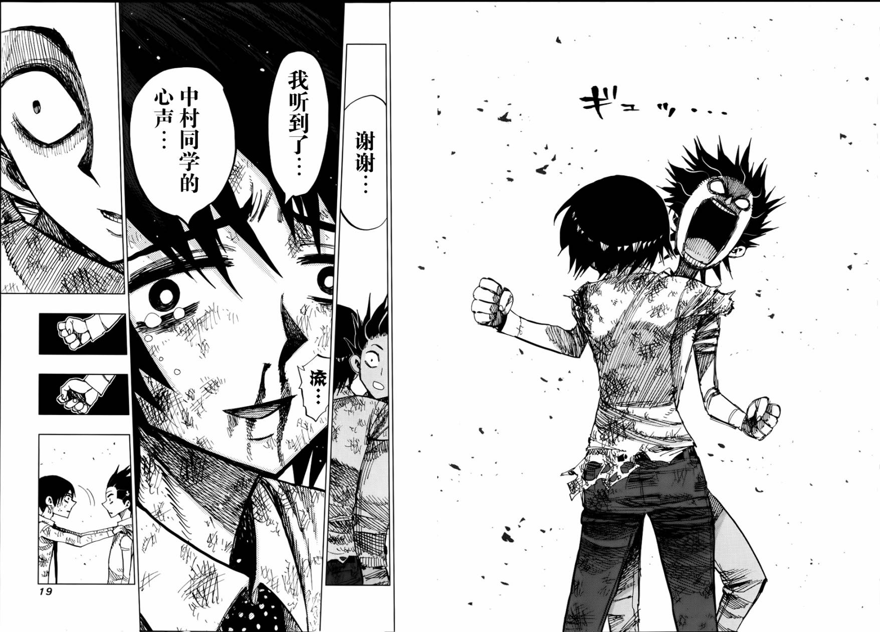 螺旋卷钩生第68话图