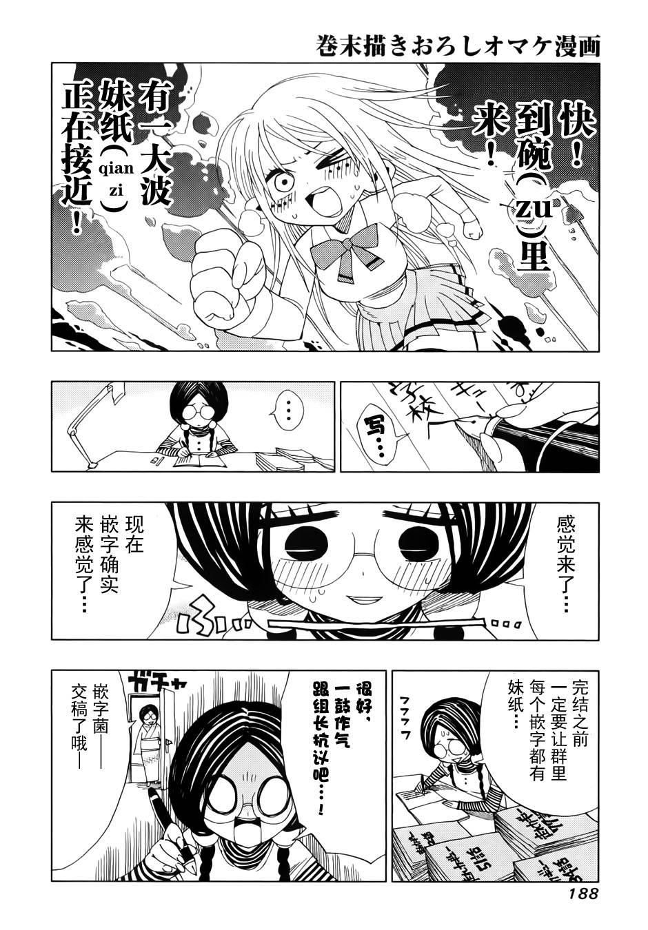 螺旋卷钩生第7话图