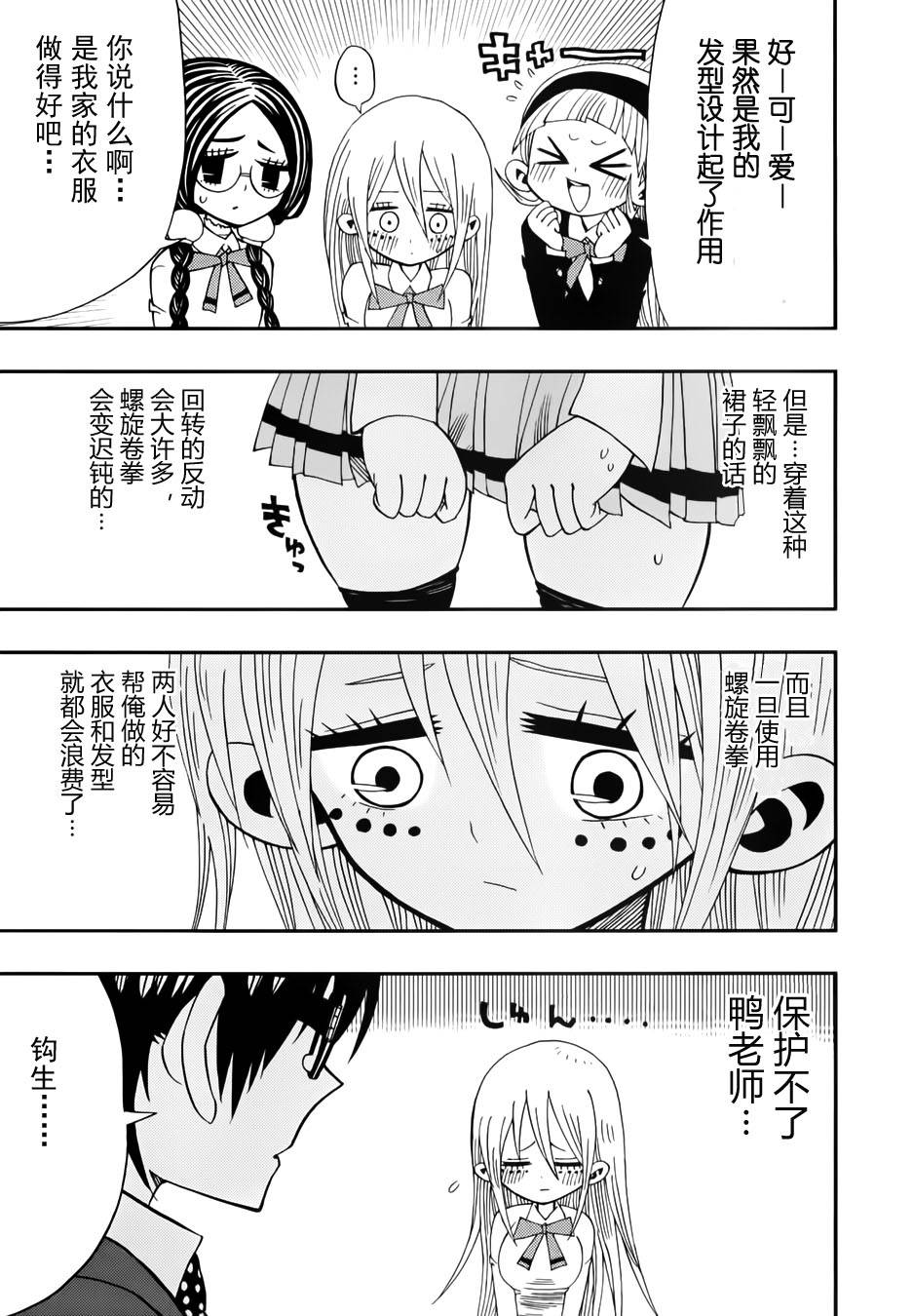 螺旋卷钩生第7话图