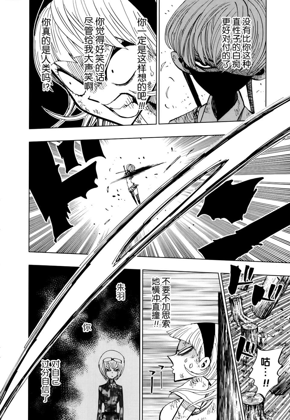 螺旋卷钩生第70话图