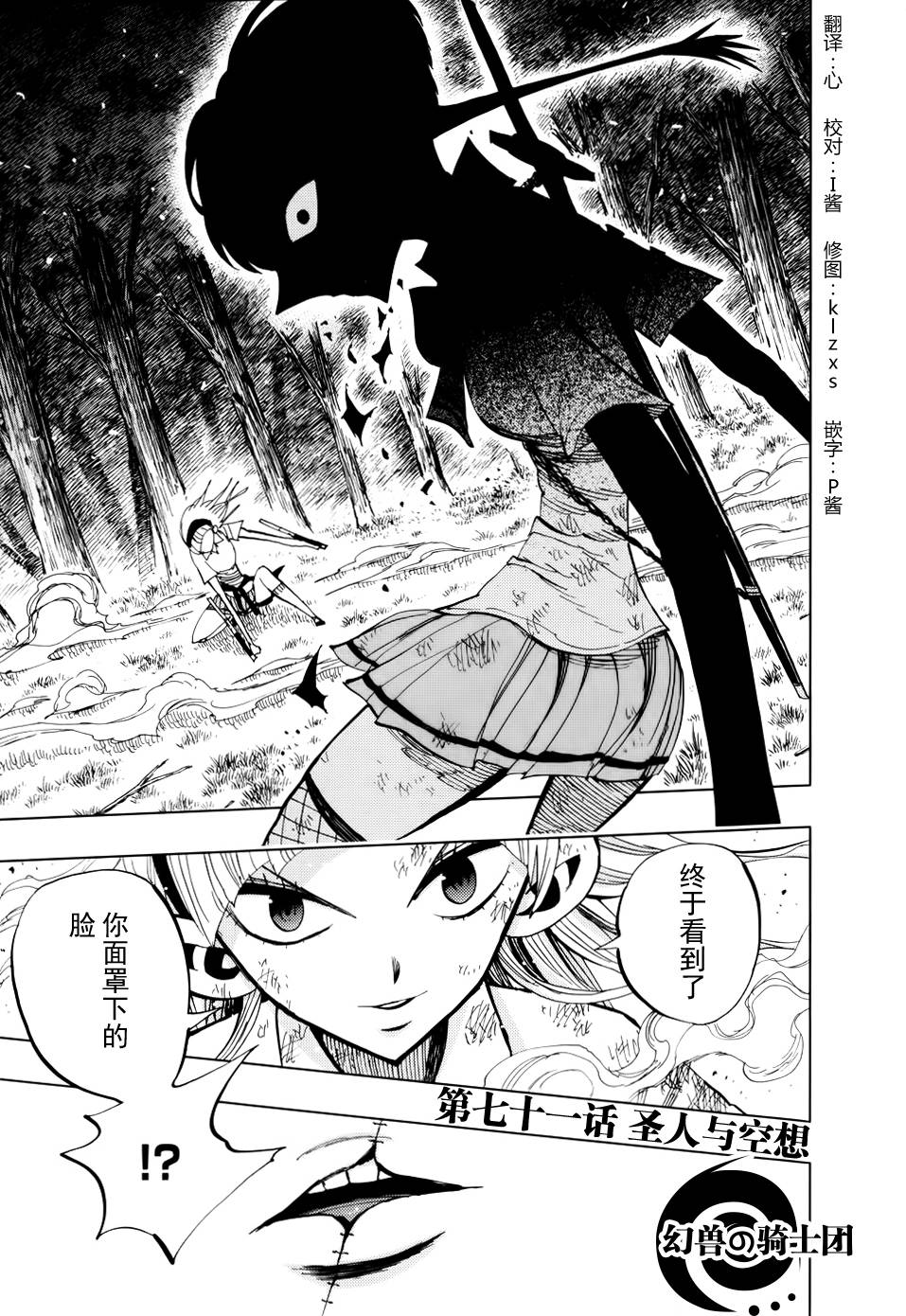 螺旋卷钩生第71话图