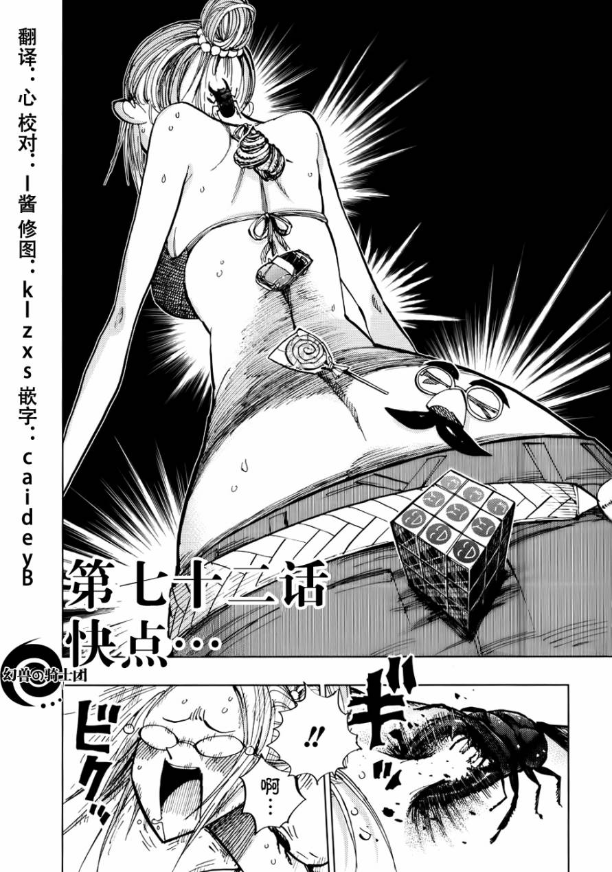 螺旋卷钩生第72话图