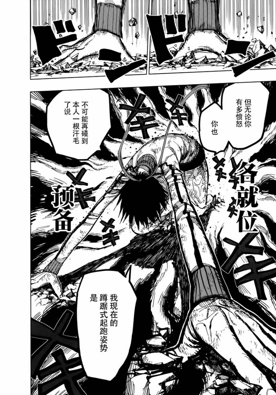 螺旋卷钩生第73话图