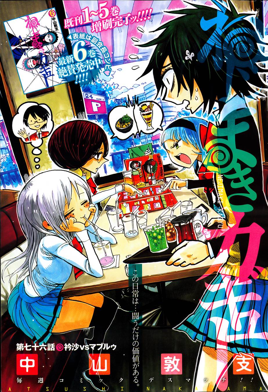 螺旋卷钩生第76话图