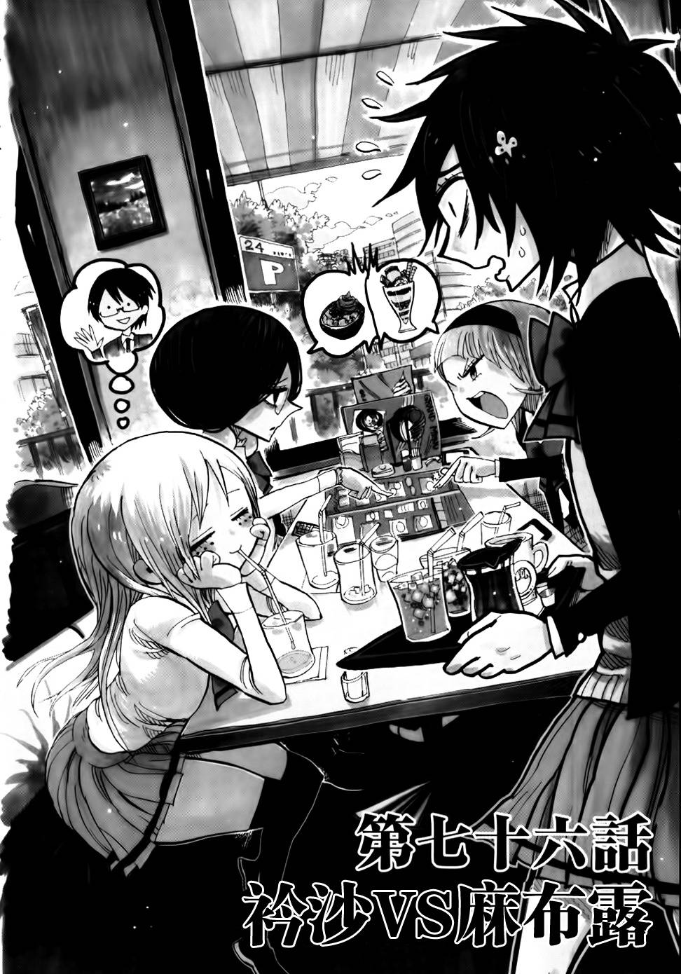 螺旋卷钩生第76话图