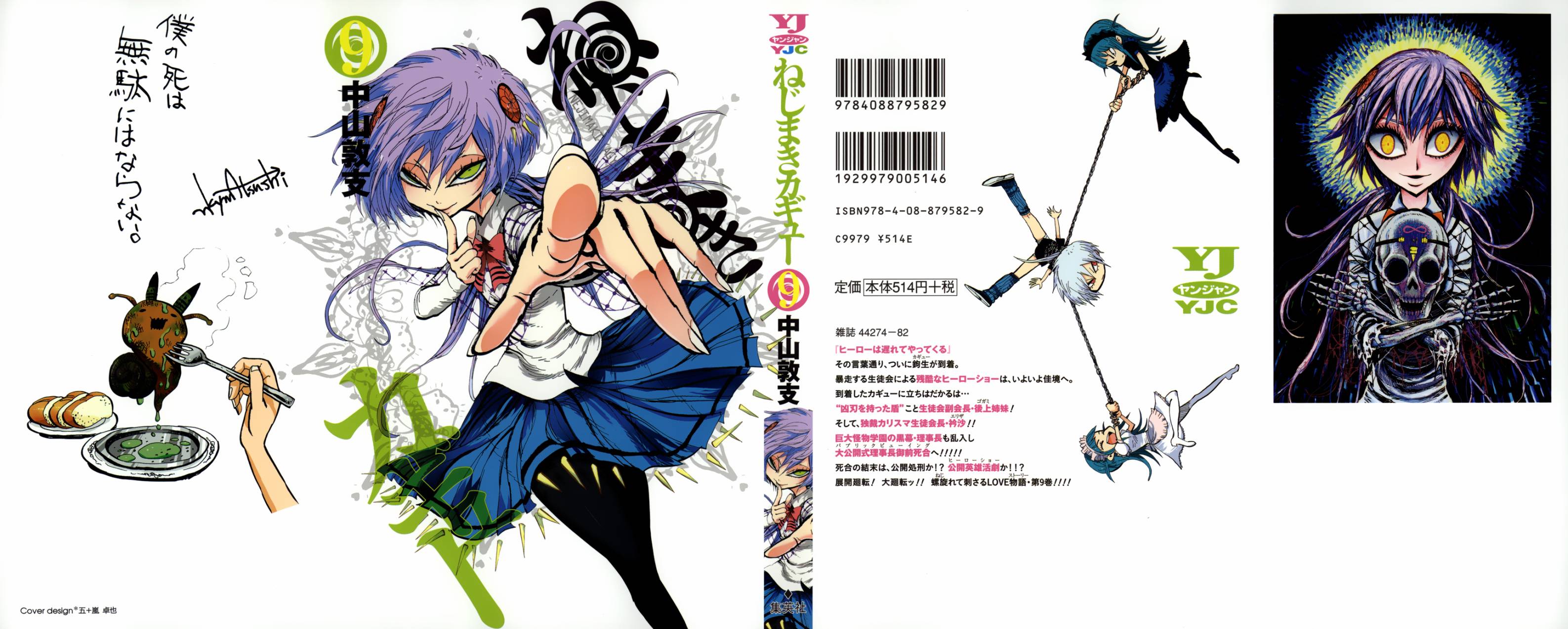 螺旋卷钩生第78话图