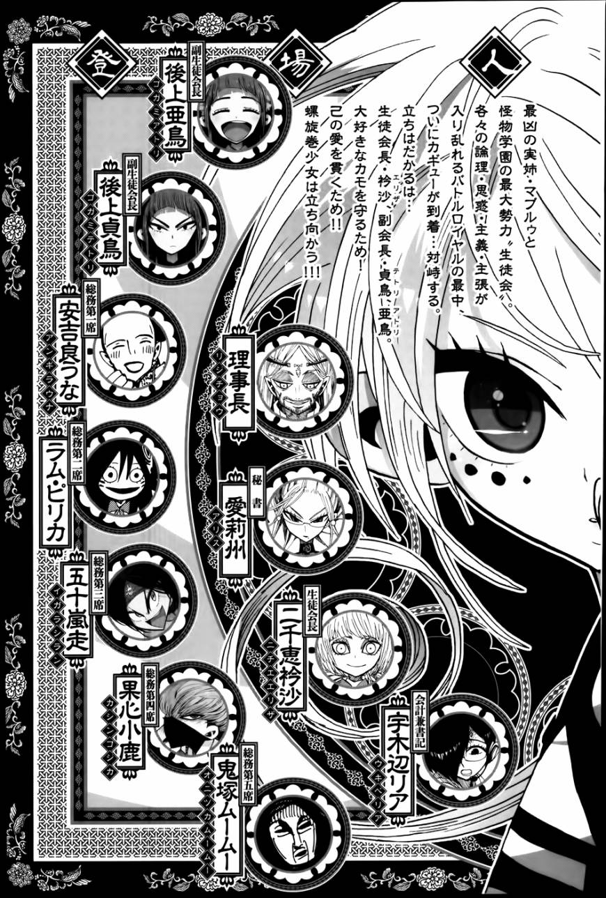 螺旋卷钩生第78话图