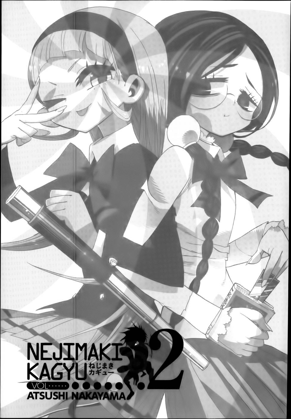 螺旋卷钩生 第8话 第2页