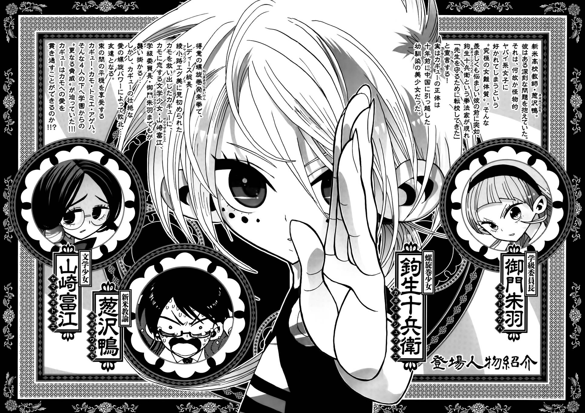 螺旋卷钩生 第8话 第3页