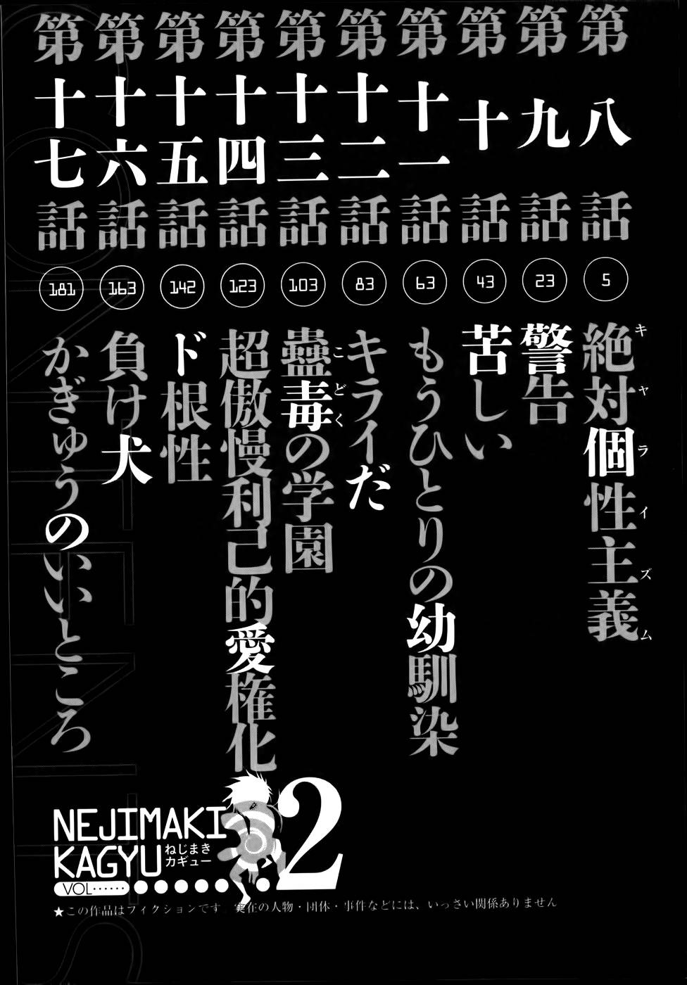 螺旋卷钩生 第8话 第4页
