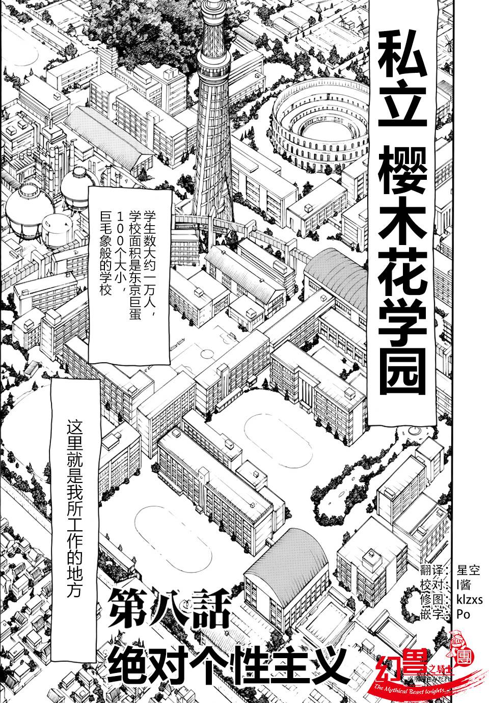 螺旋卷钩生 第8话 第5页