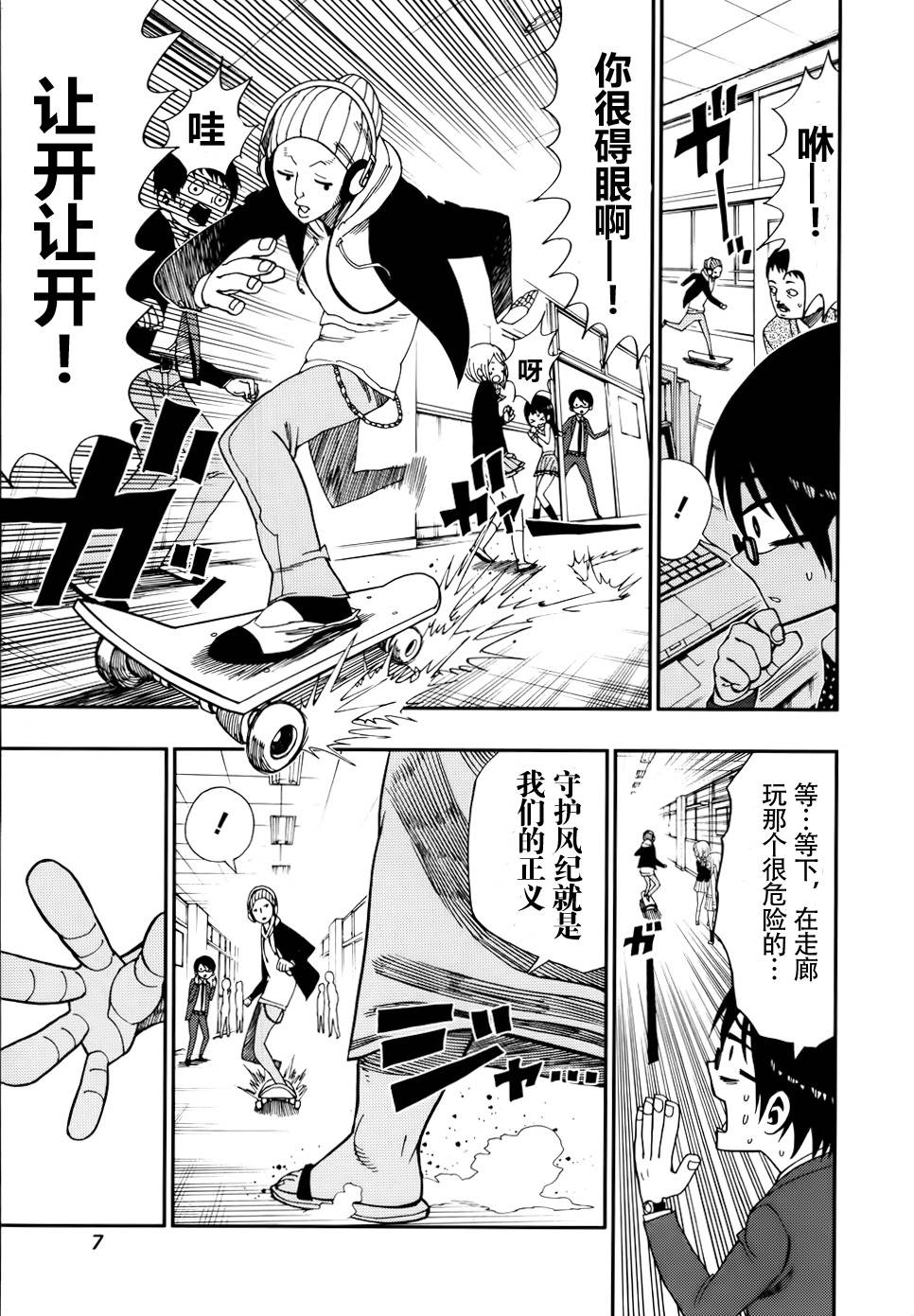 螺旋卷钩生 第8话 第7页