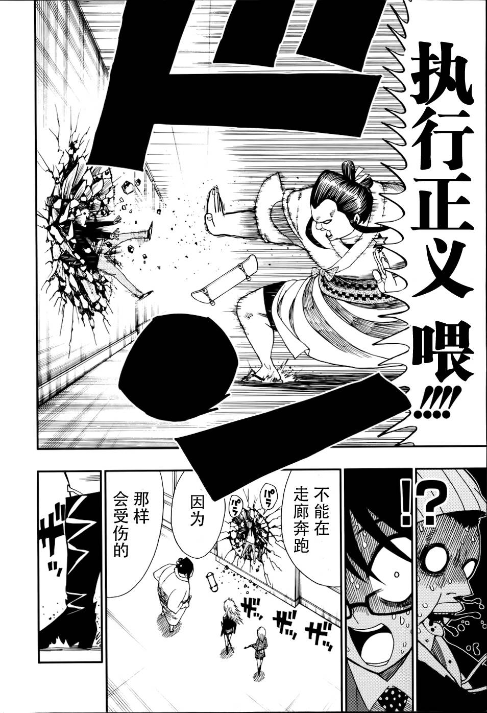 螺旋卷钩生 第8话 第8页