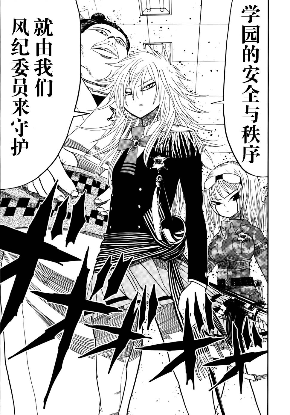 螺旋卷钩生 第8话 第9页