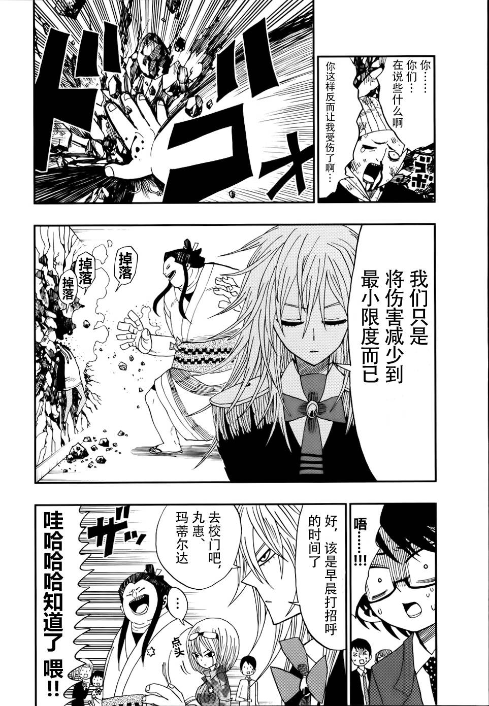 螺旋卷钩生 第8话 第10页