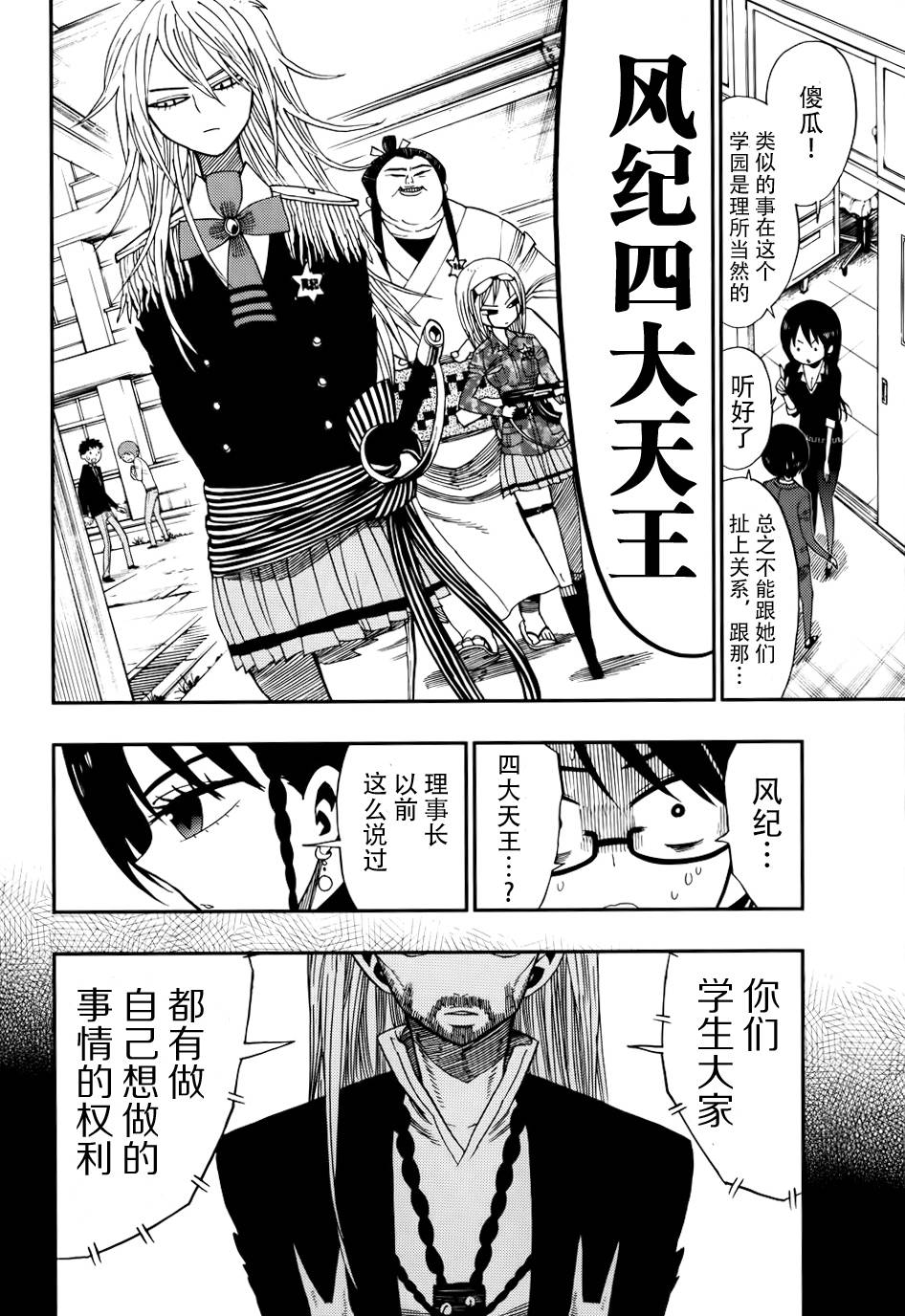 螺旋卷钩生 第8话 第12页