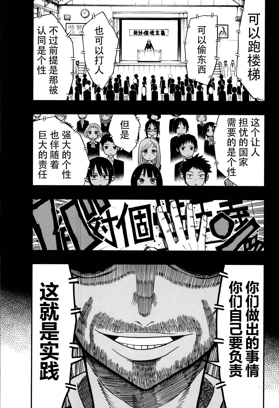 螺旋卷钩生 第8话 第13页