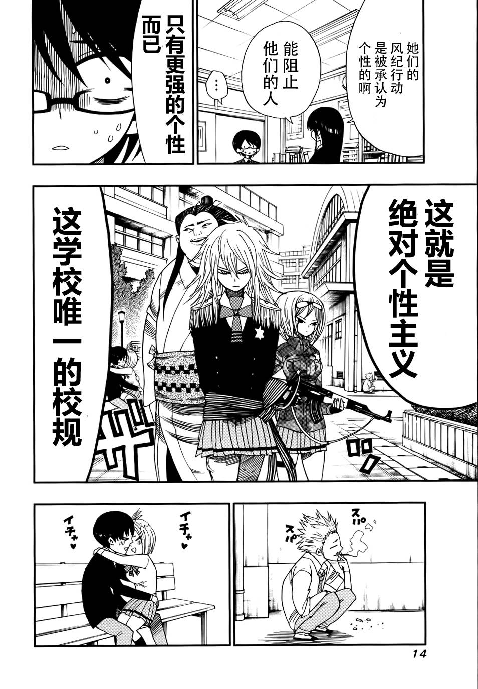 螺旋卷钩生 第8话 第14页