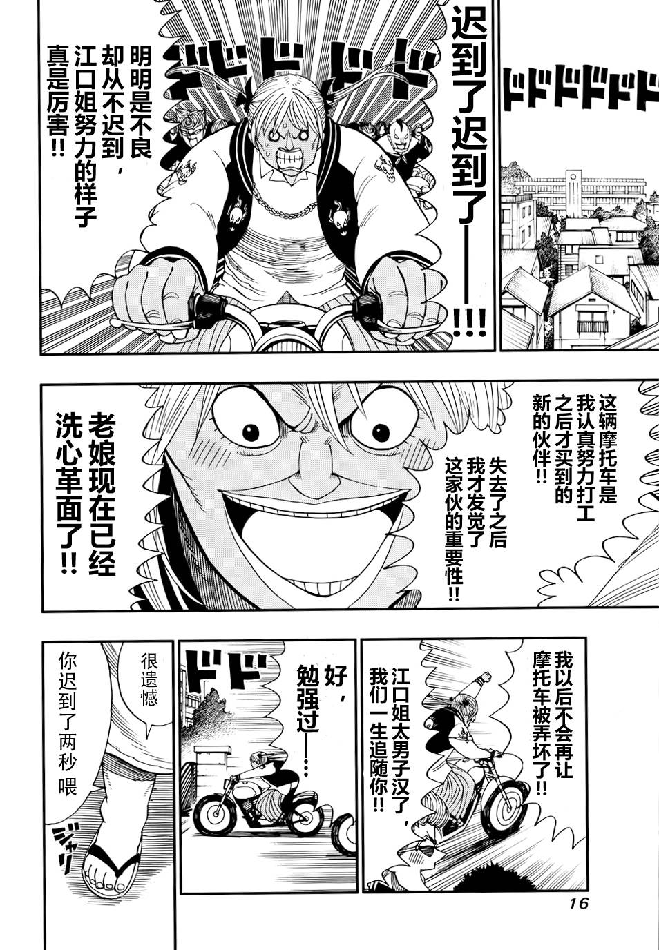 螺旋卷钩生 第8话 第16页