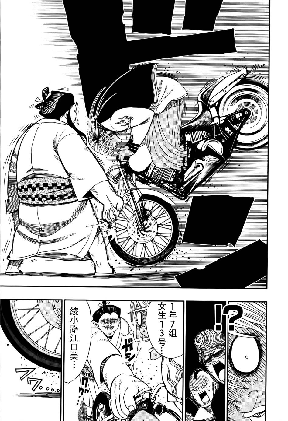 螺旋卷钩生 第8话 第17页