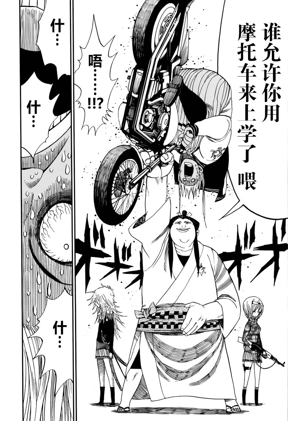 螺旋卷钩生 第8话 第18页