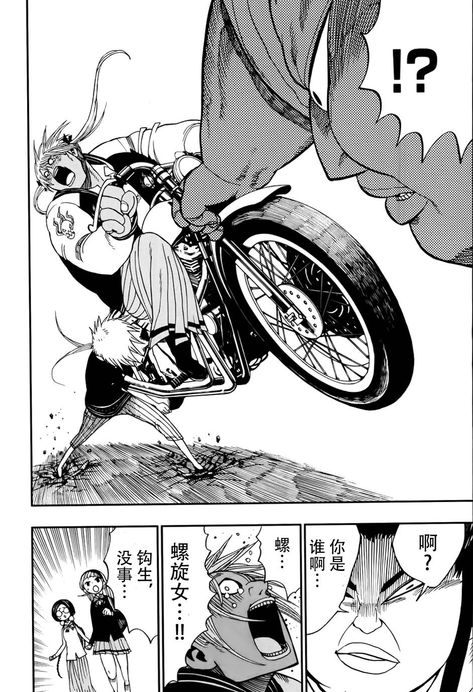 螺旋卷钩生 第8话 第20页