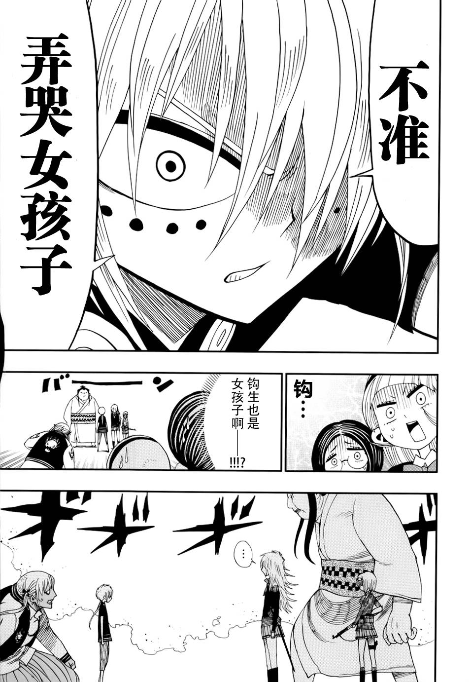 螺旋卷钩生 第8话 第21页